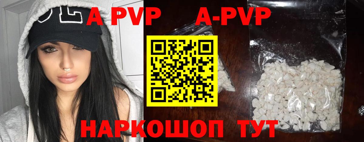 A PVP Соль Электросталь