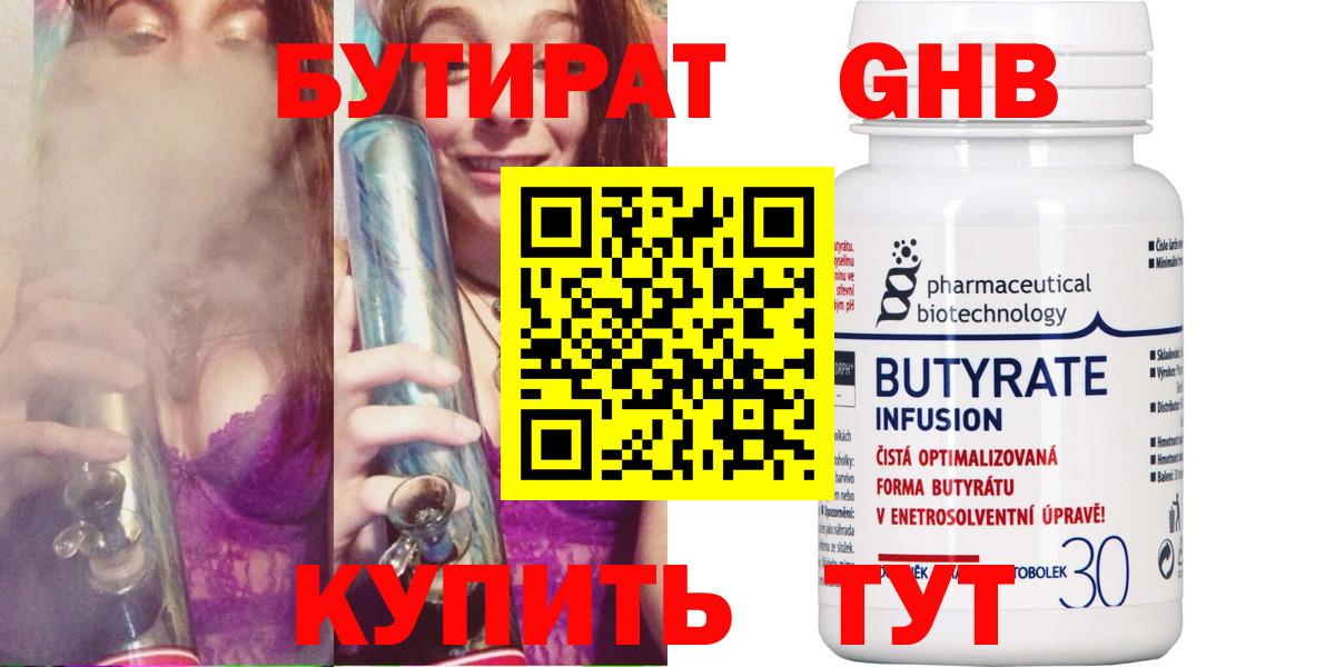 БУТИРАТ оксана  Вход с VPN  Электросталь 
