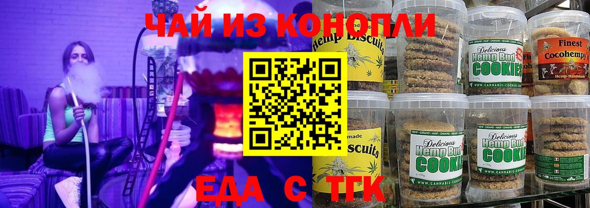 Электросталь  Печенье с ТГК марихуана  Вход с VPN 