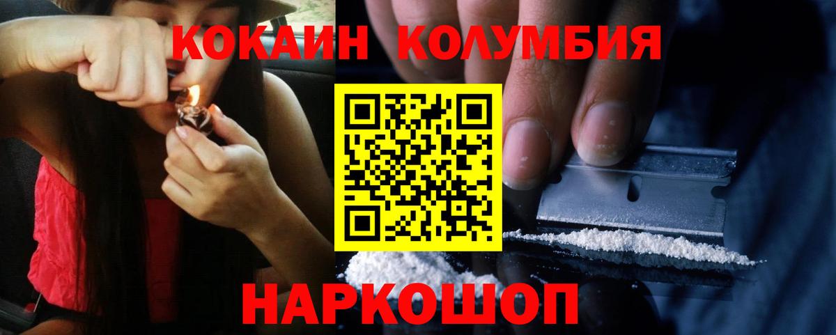 КОКАИН Колумбийский  Вход с VPN  COCAIN Эквадор  Электросталь 