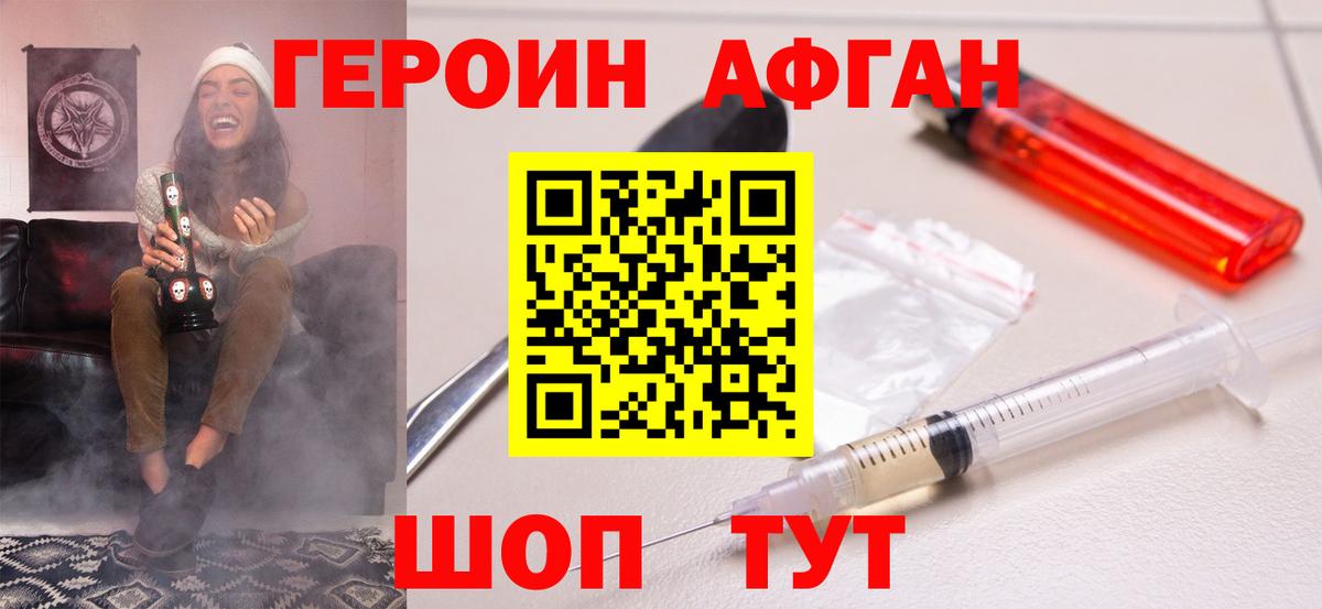 Героин VHQ  Вход с VPN  Электросталь 