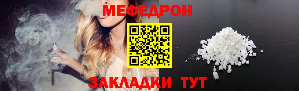 Меф Электросталь