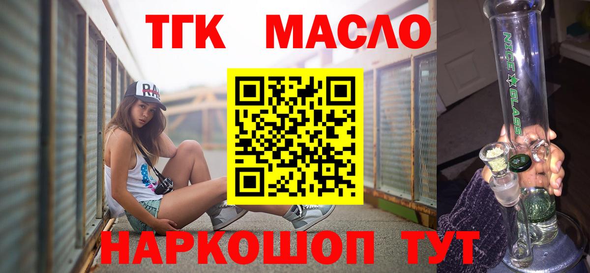 ТГК THC oil Электросталь