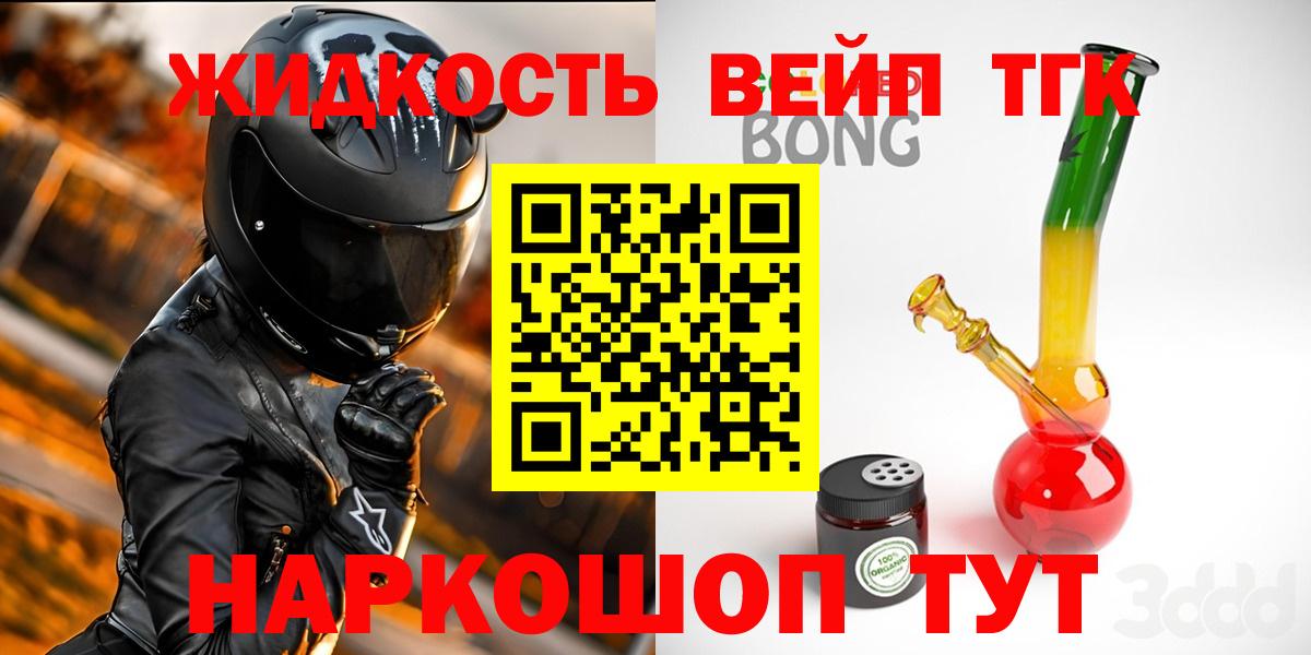 ТГК вейп  ТГК Wax  Вход с VPN  Электросталь 